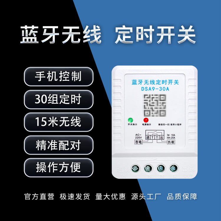 藍(lán)牙無線定時(shí)開關(guān)