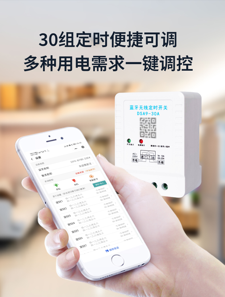 藍牙時控開關(guān)詳情頁-0812_05.jpg